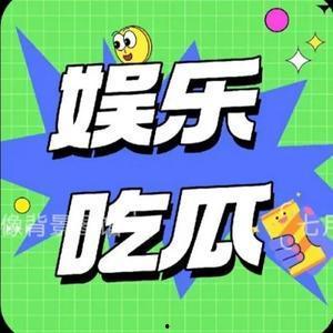 娱乐社吃瓜